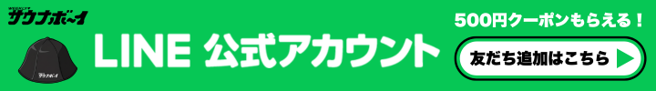 LINEお友だち募集